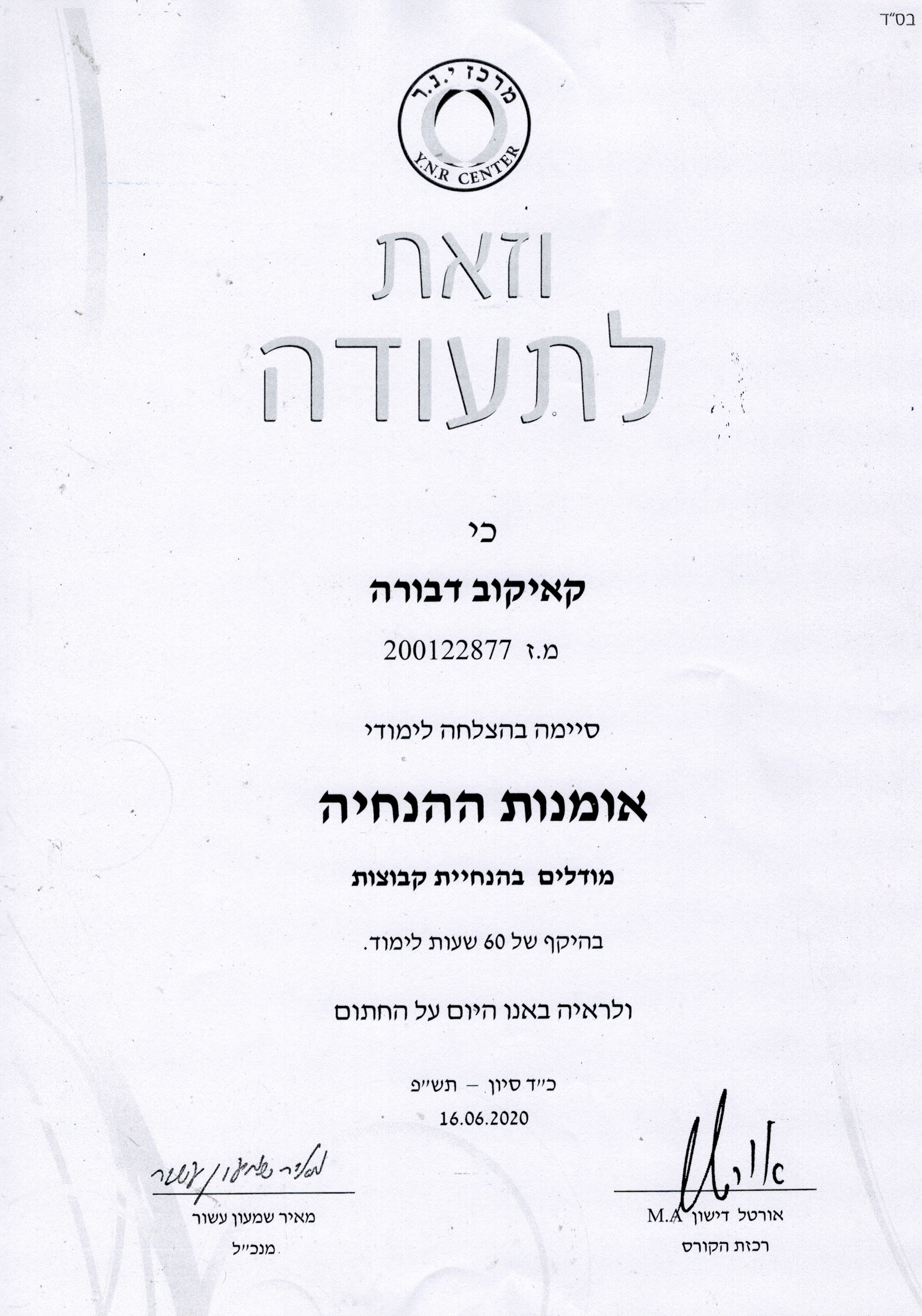 תעודה