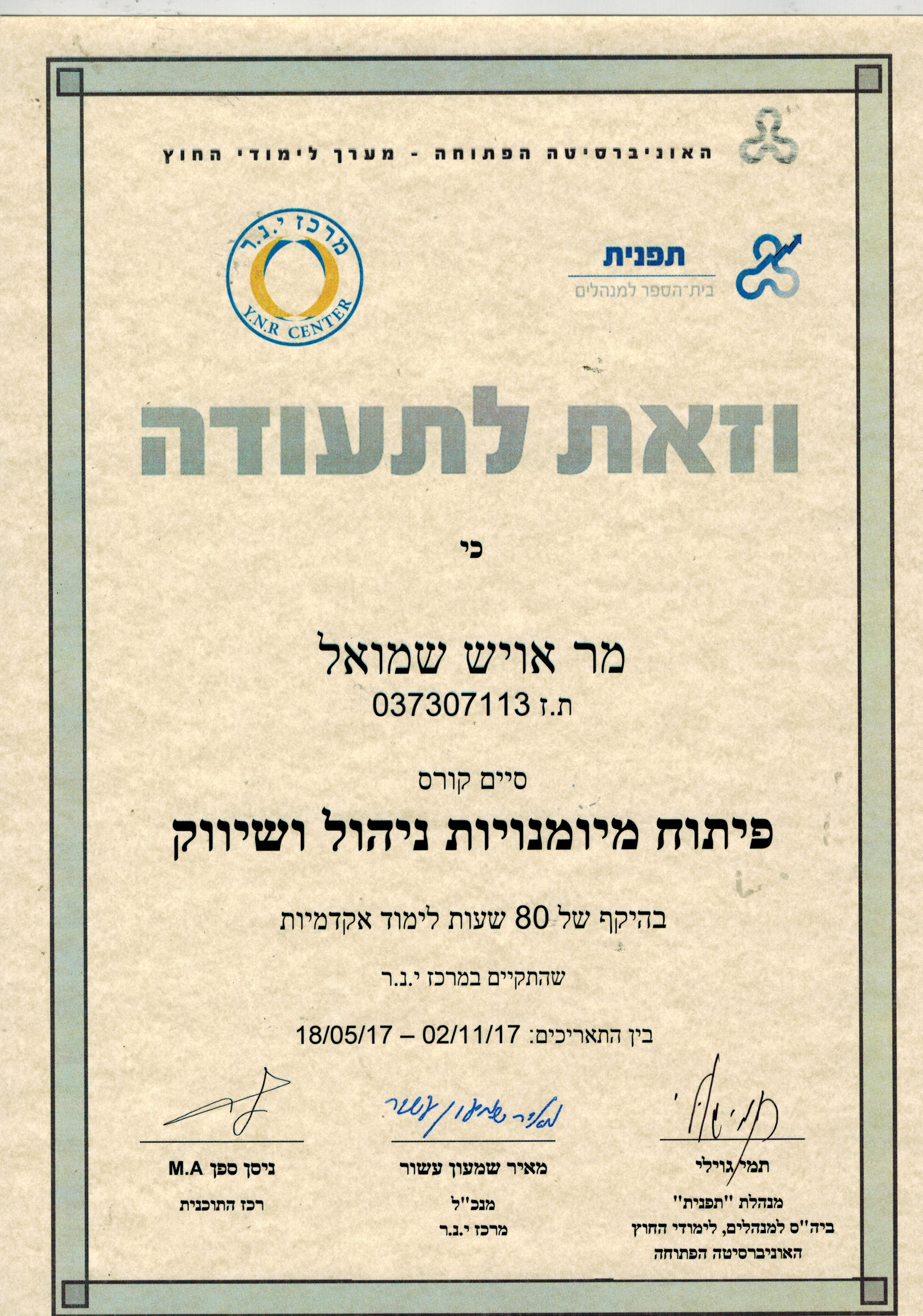 תעודה