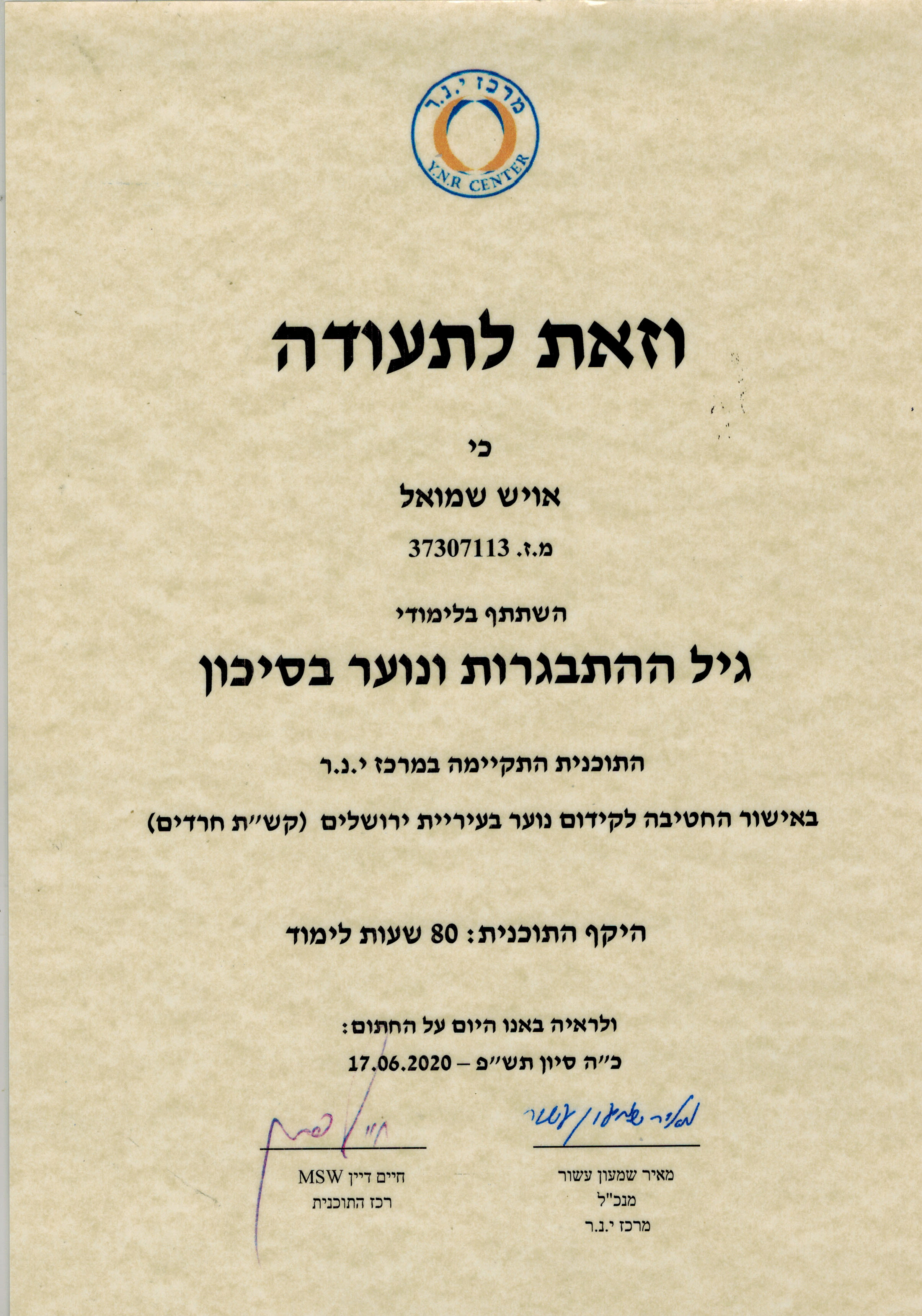 תעודה