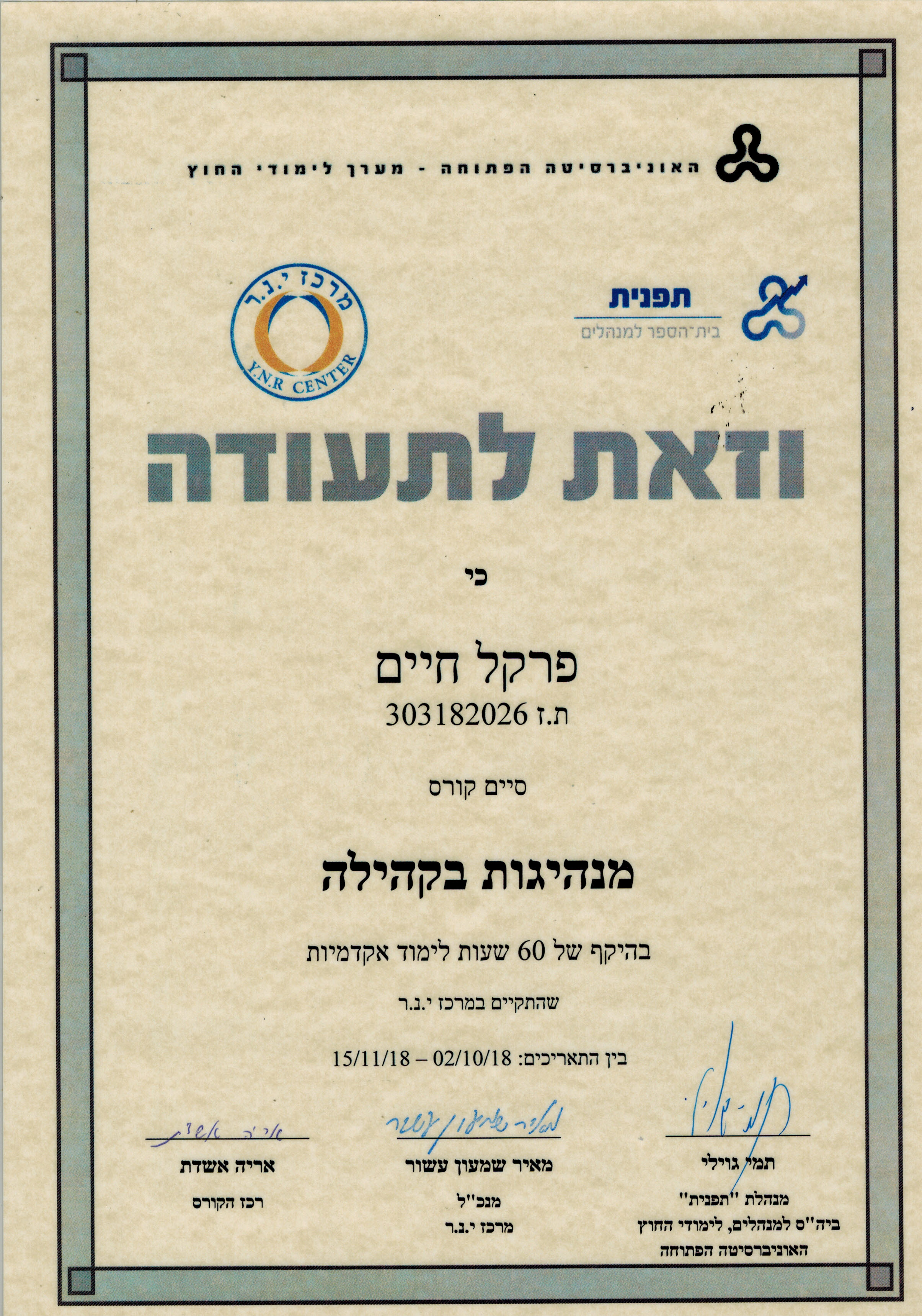 תעודה