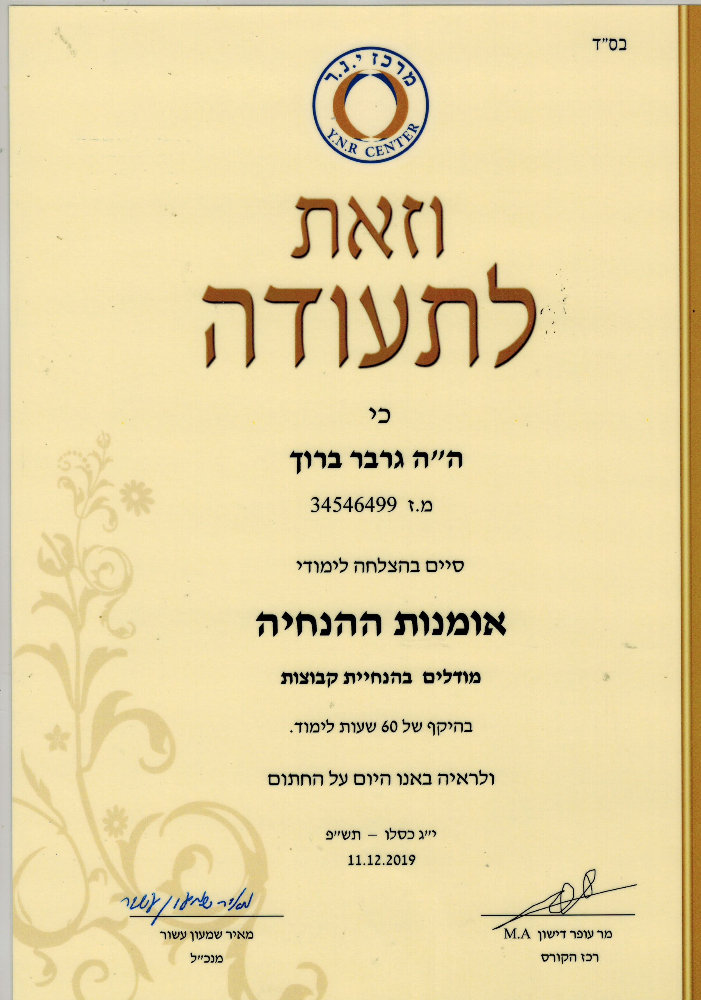 תעודה