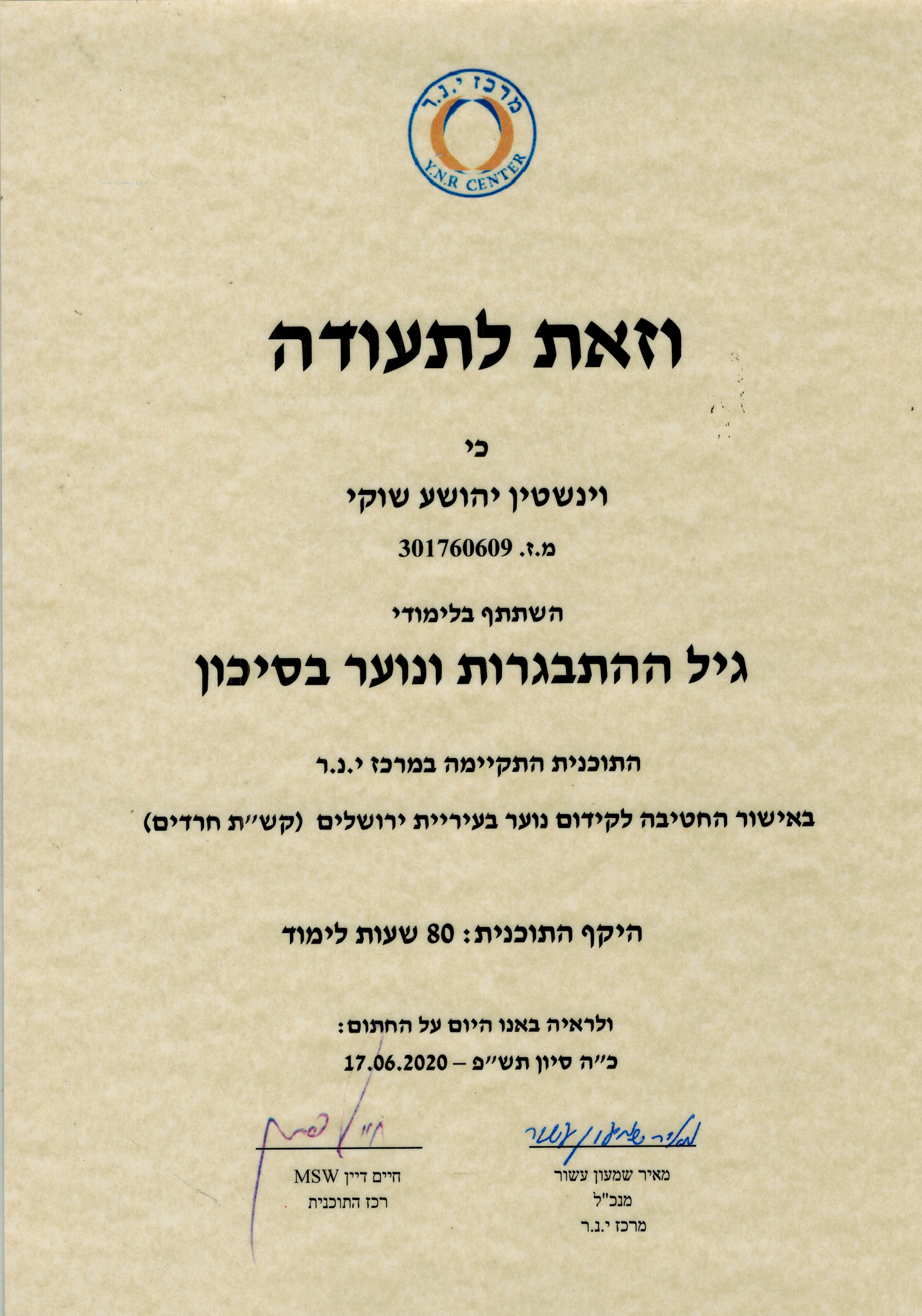 תעודה