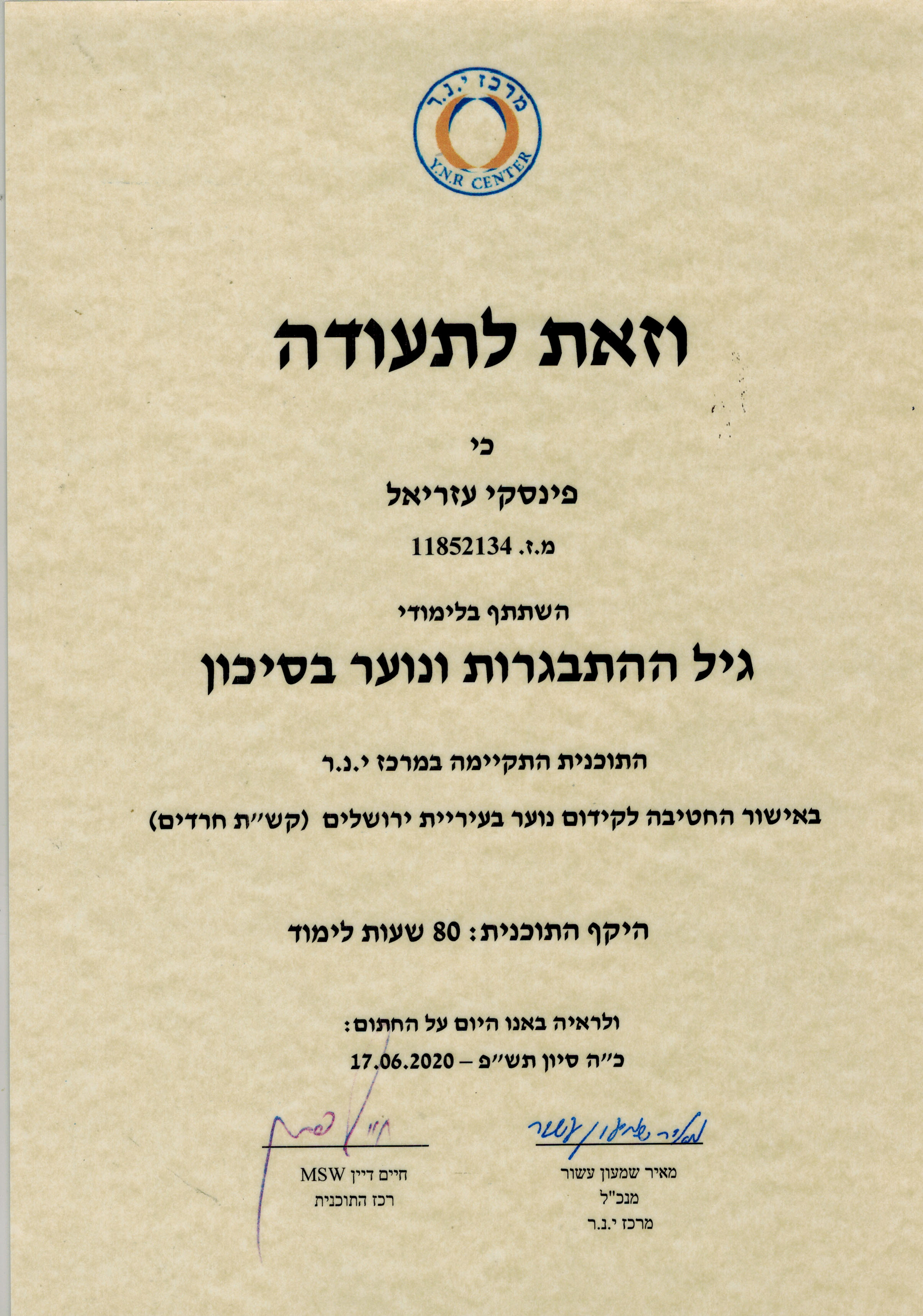 תעודה