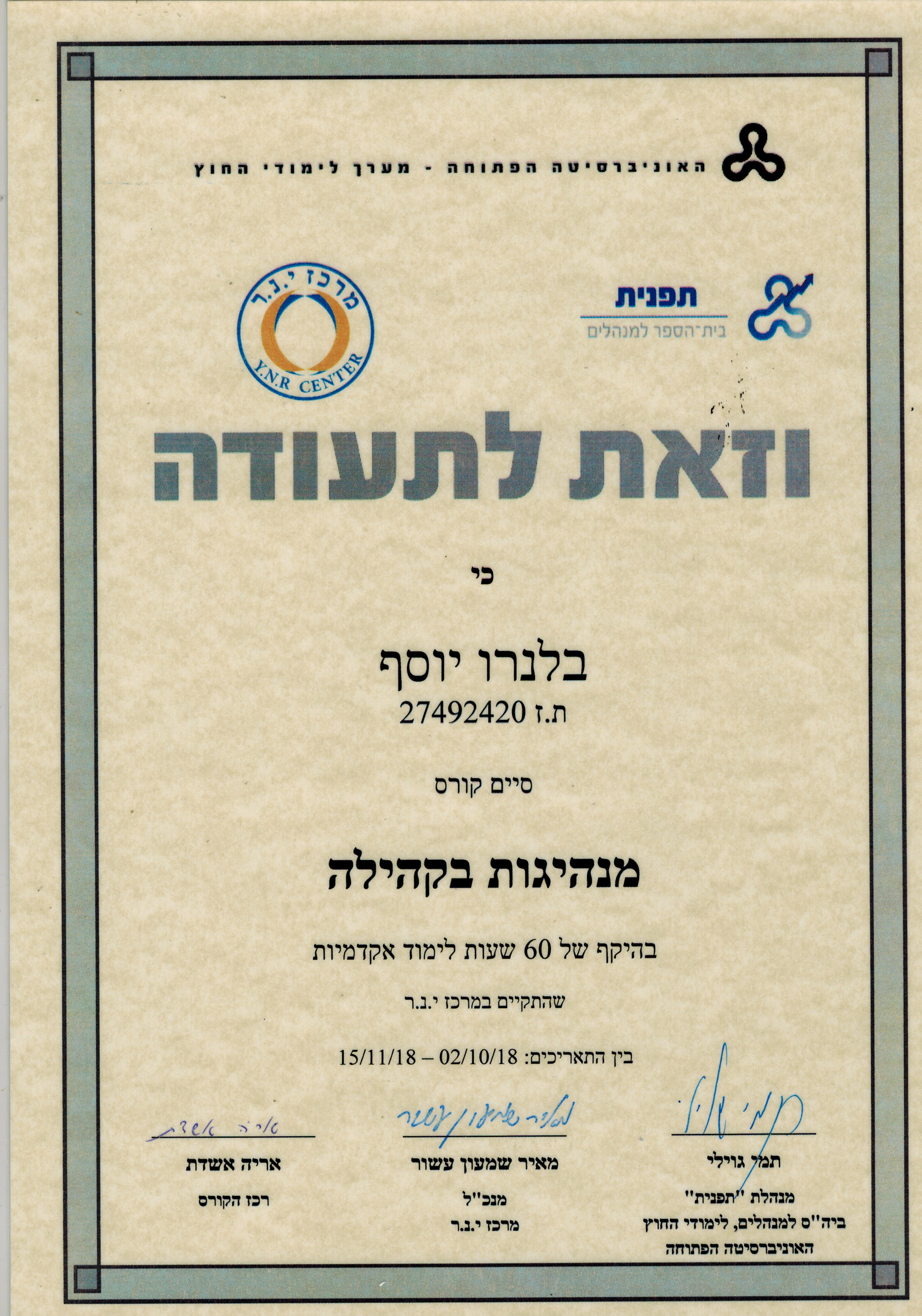 תעודה