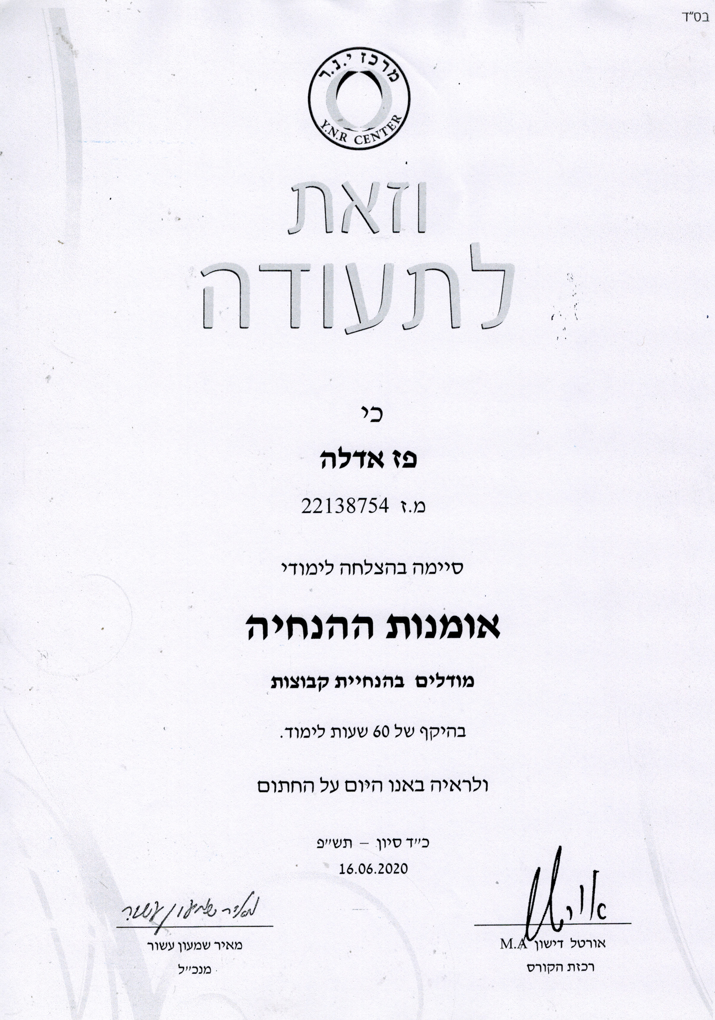 תעודה