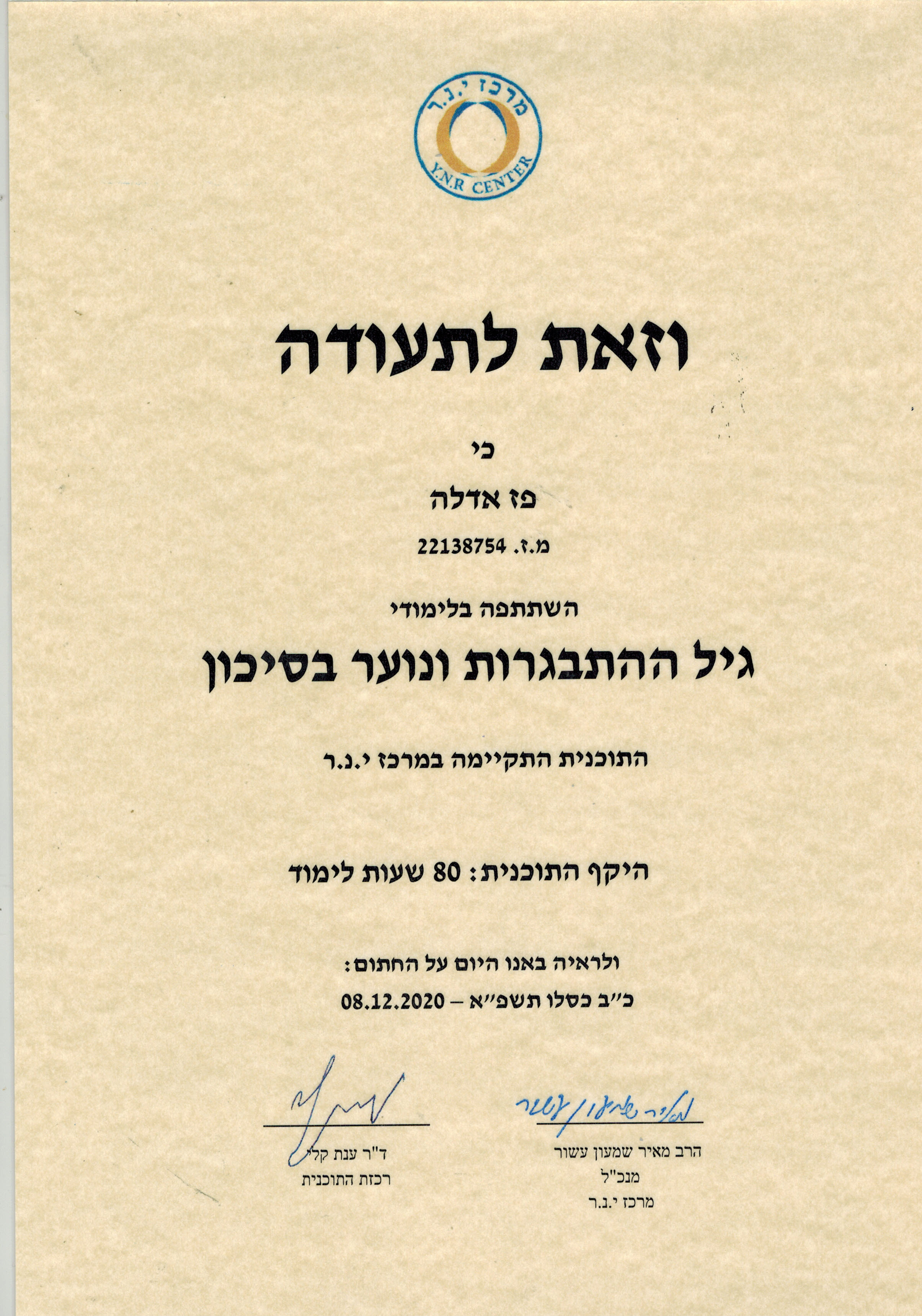 תעודה