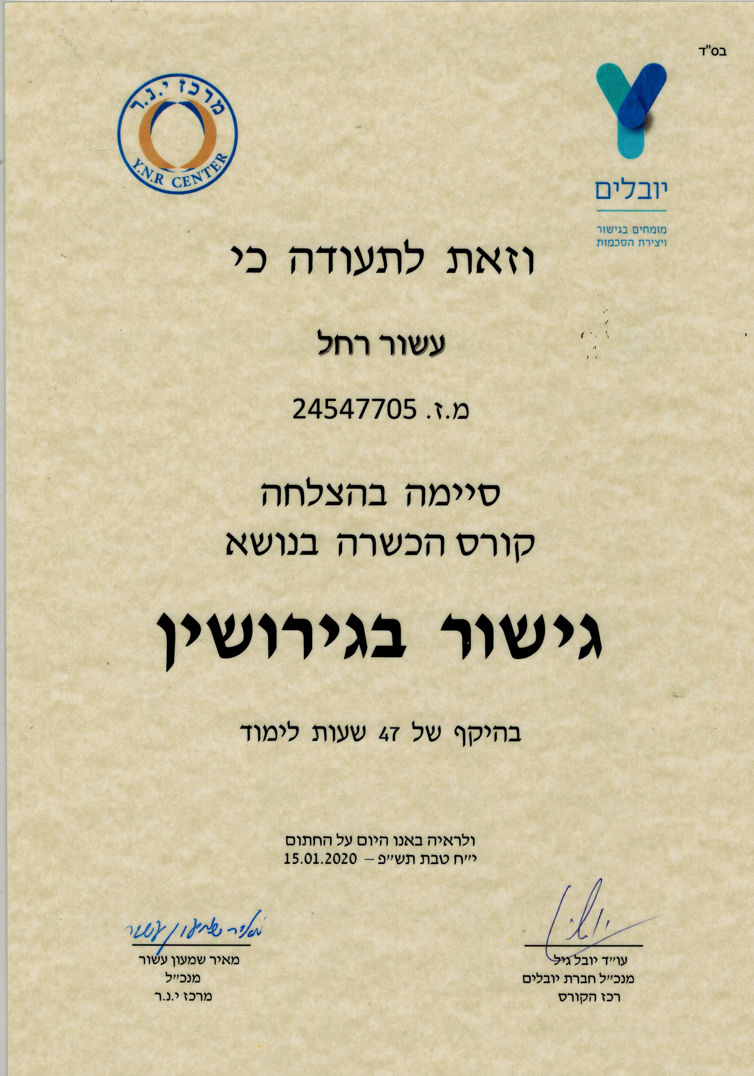 תעודה