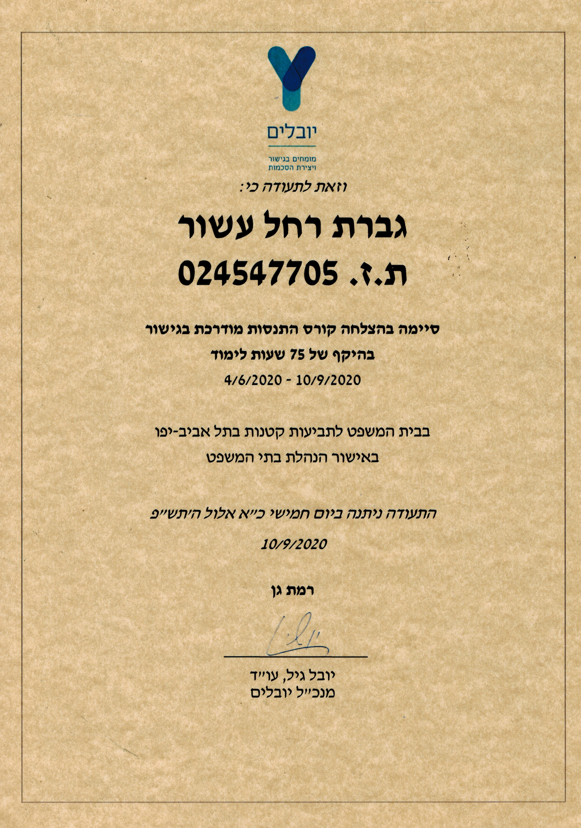 תעודה