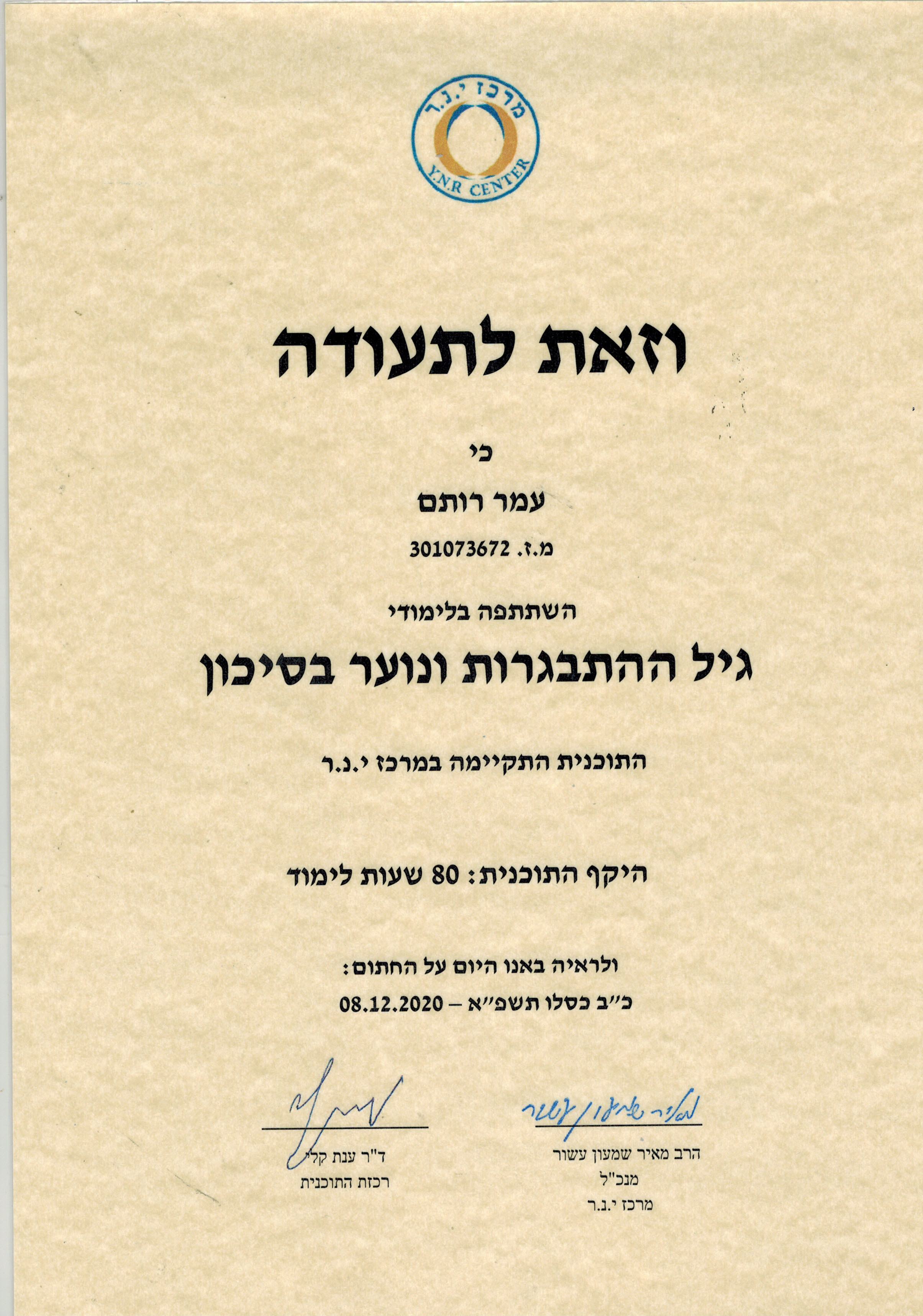תעודה