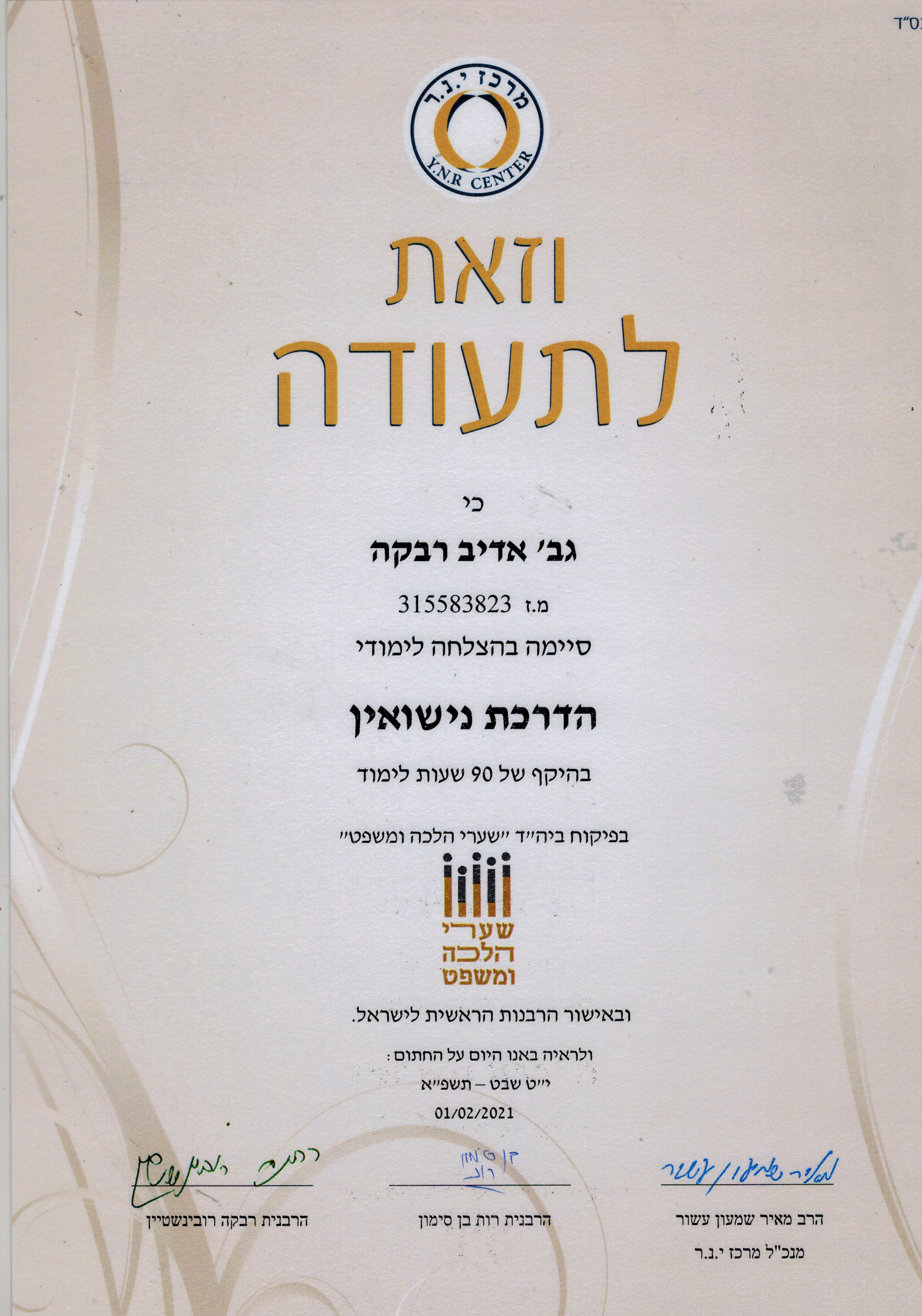 תעודה
