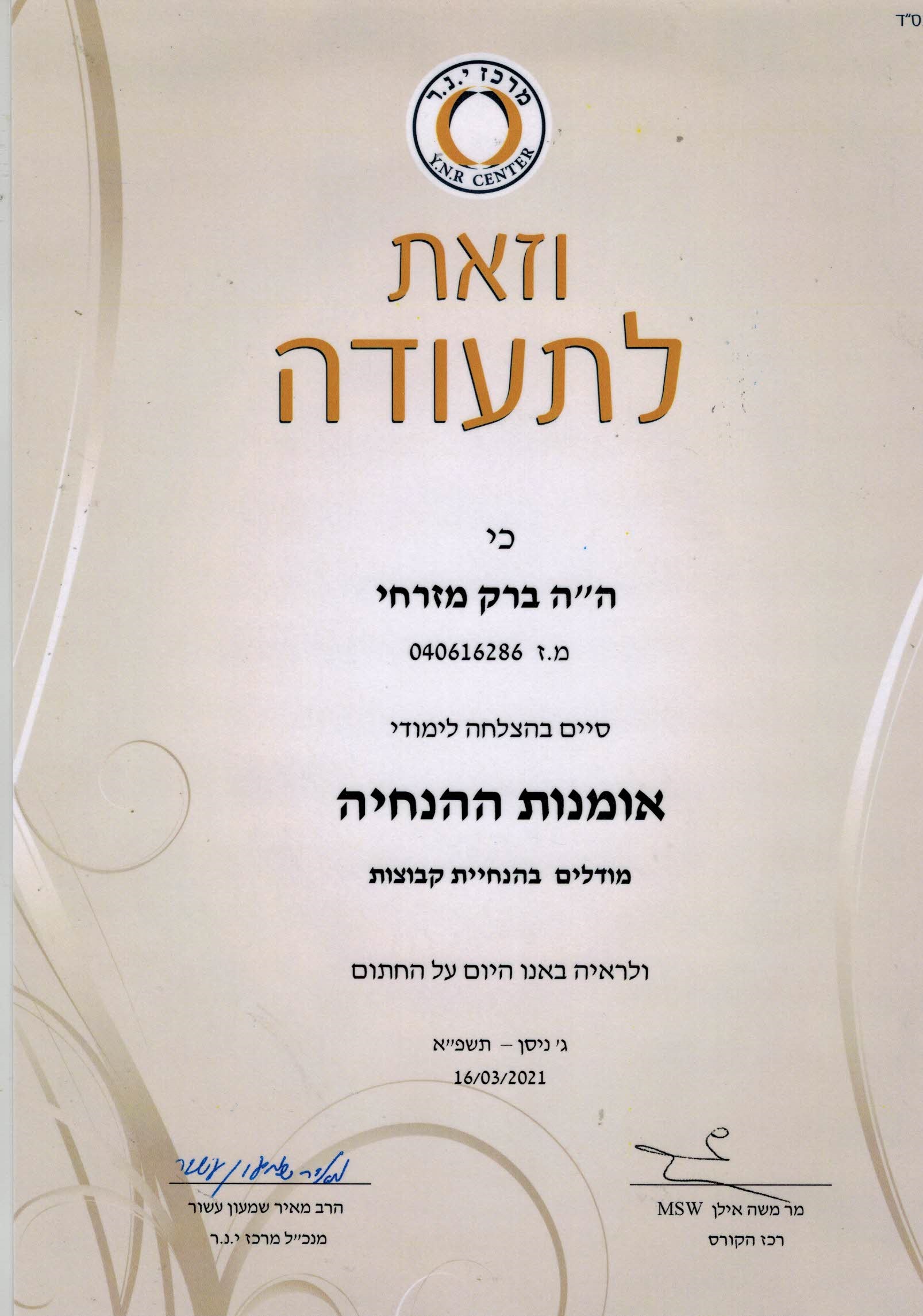 תעודה