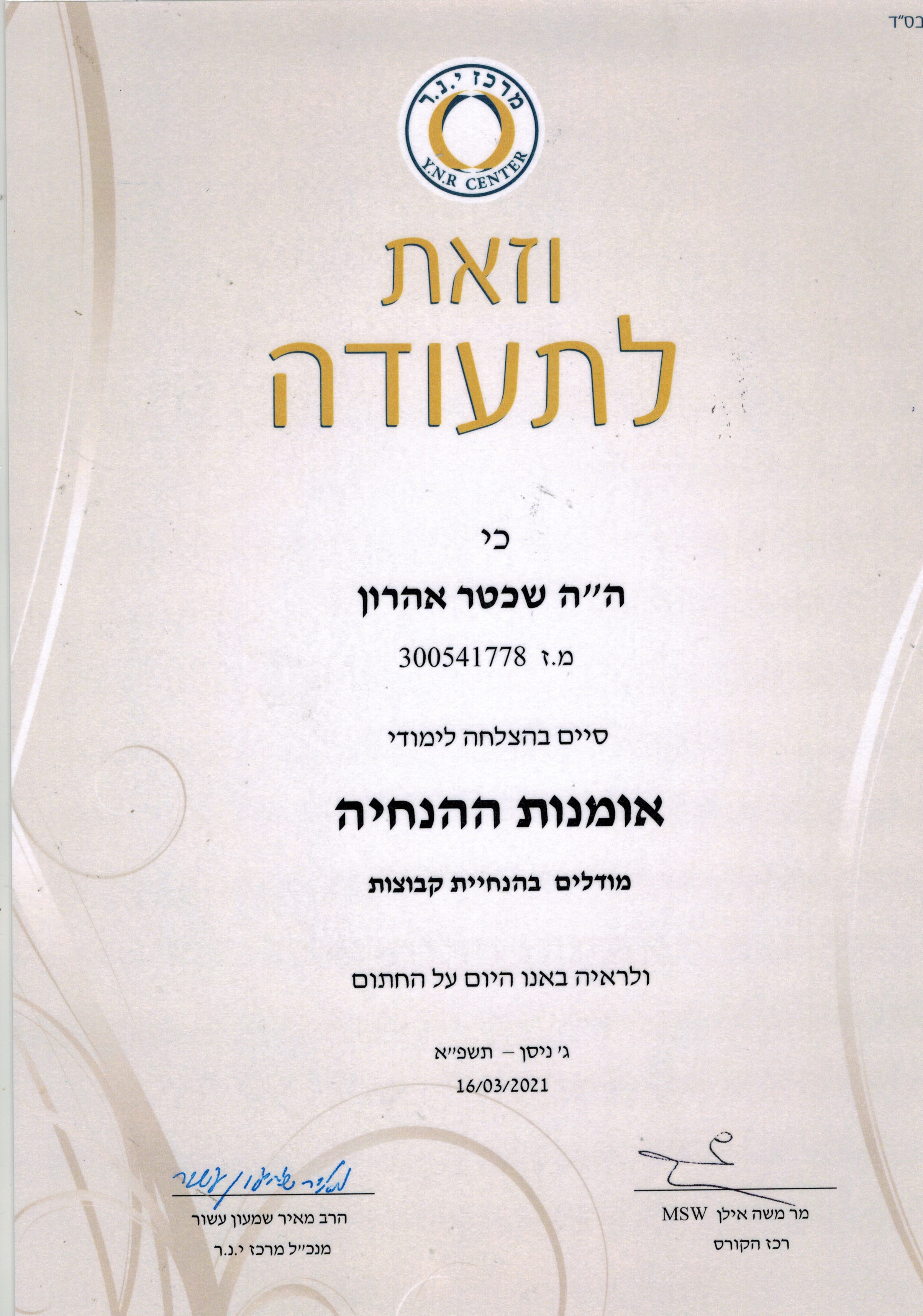 תעודה