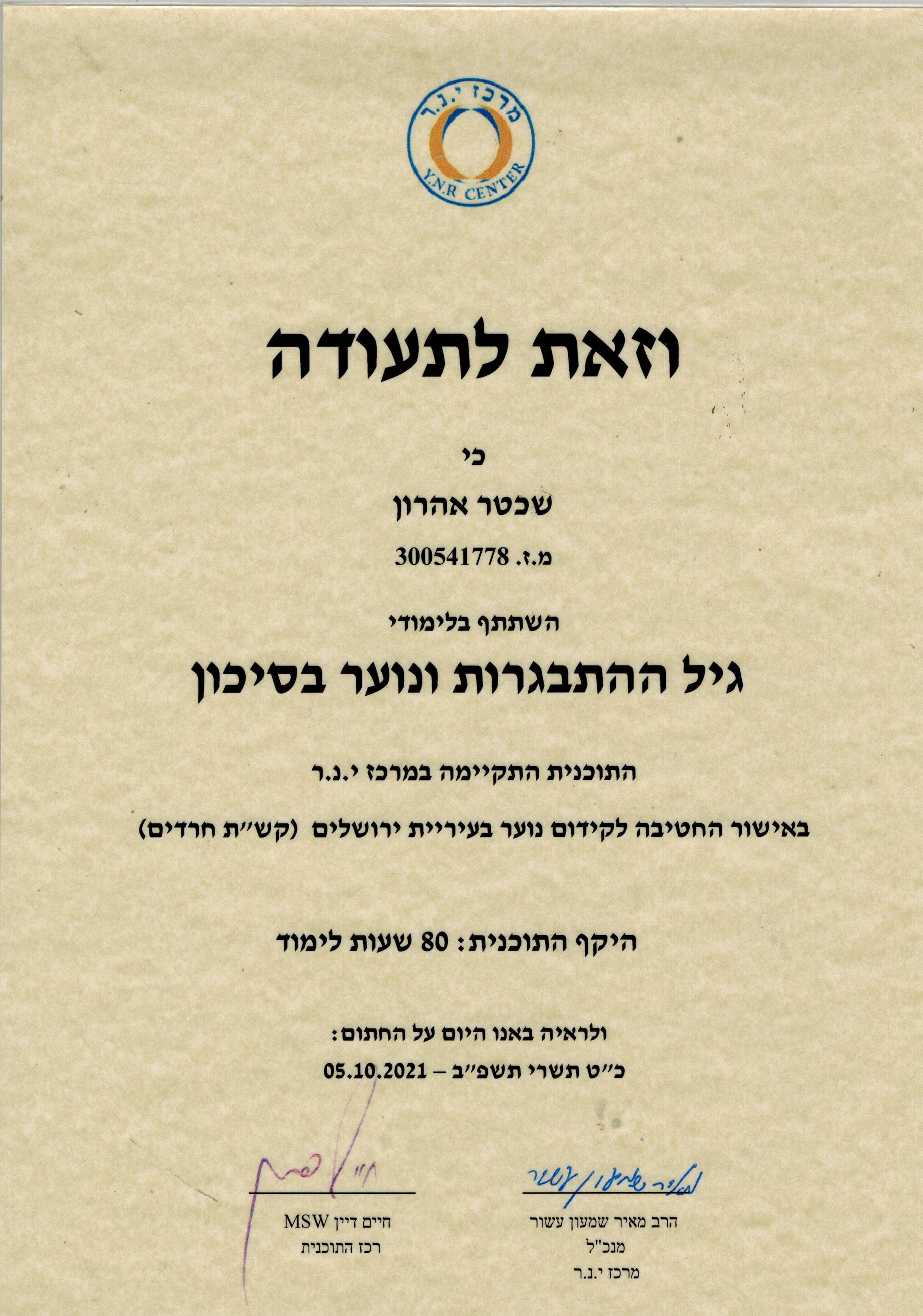 תעודה