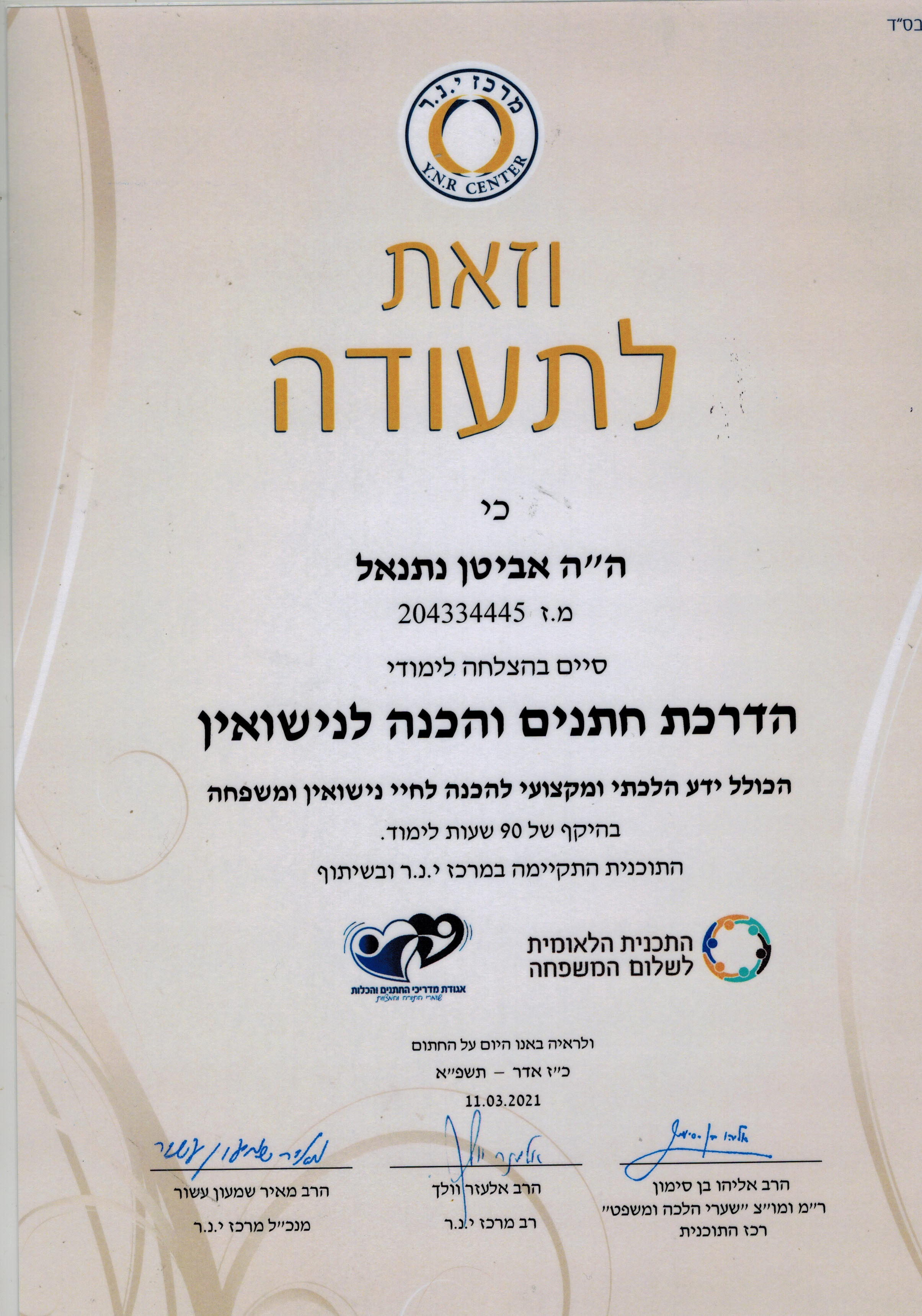 תעודה