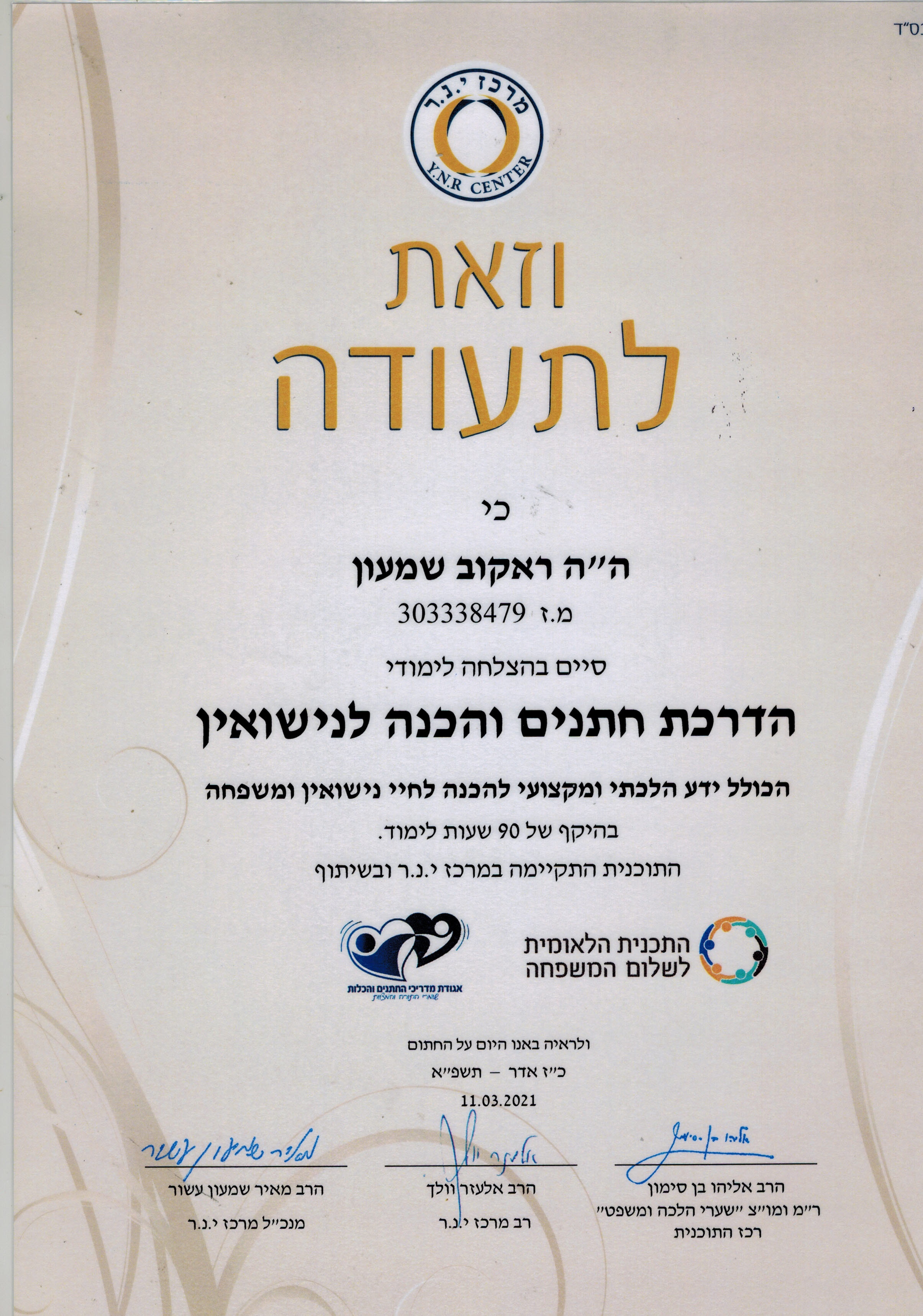 תעודה