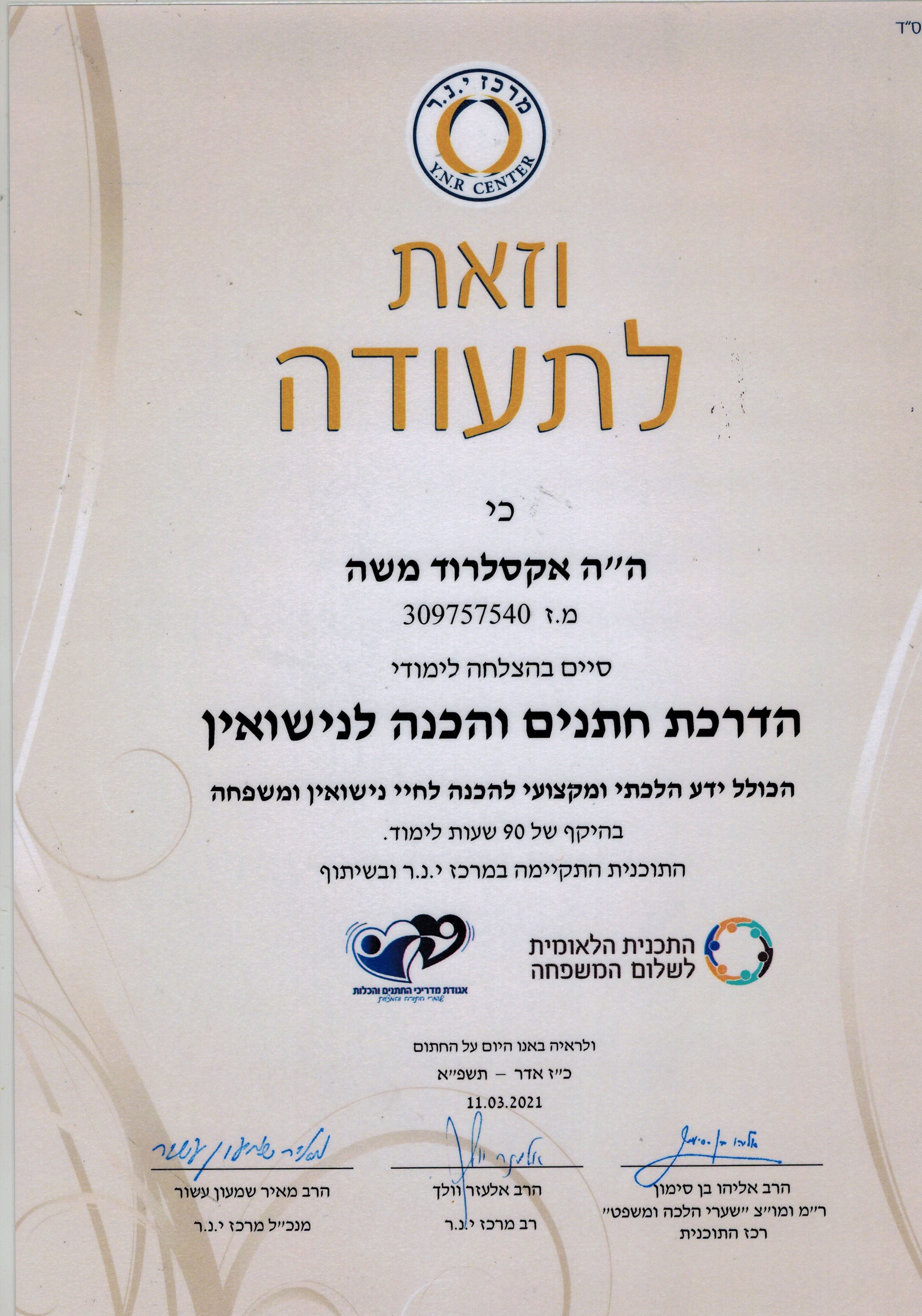 תעודה