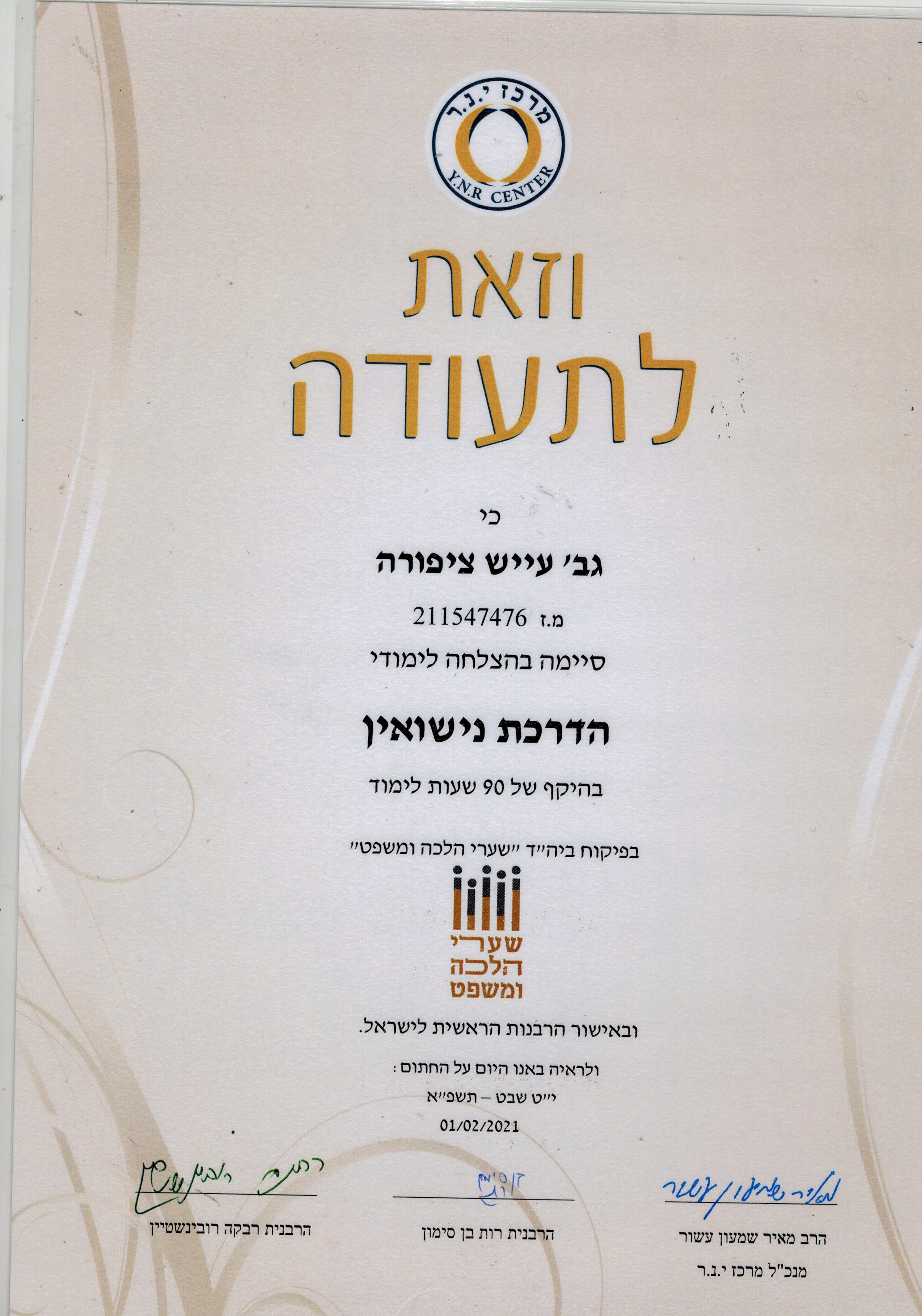 תעודה