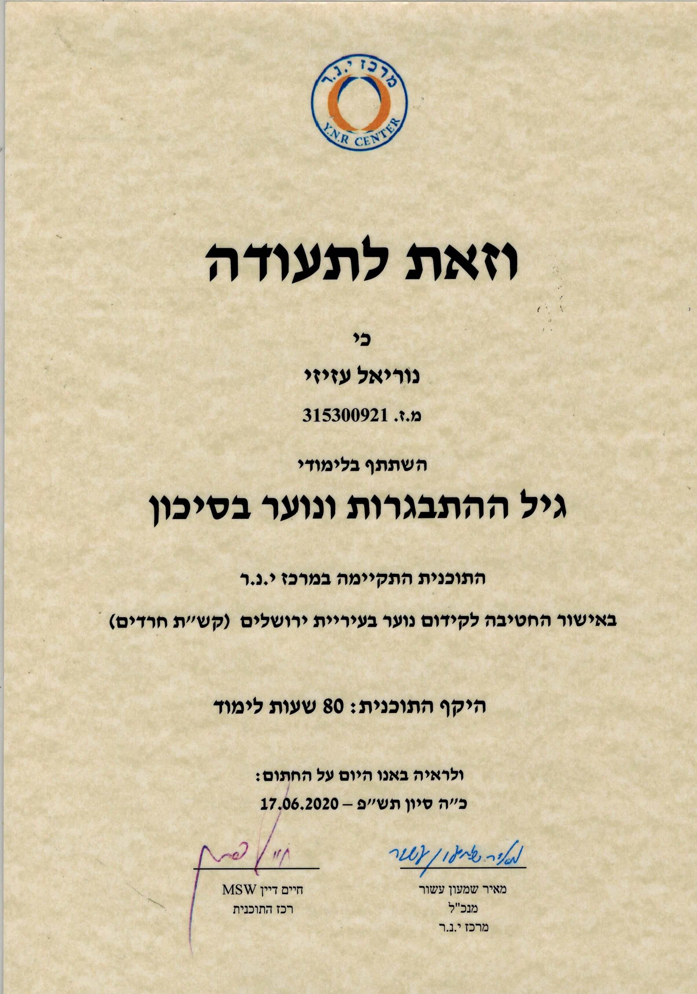 תעודה