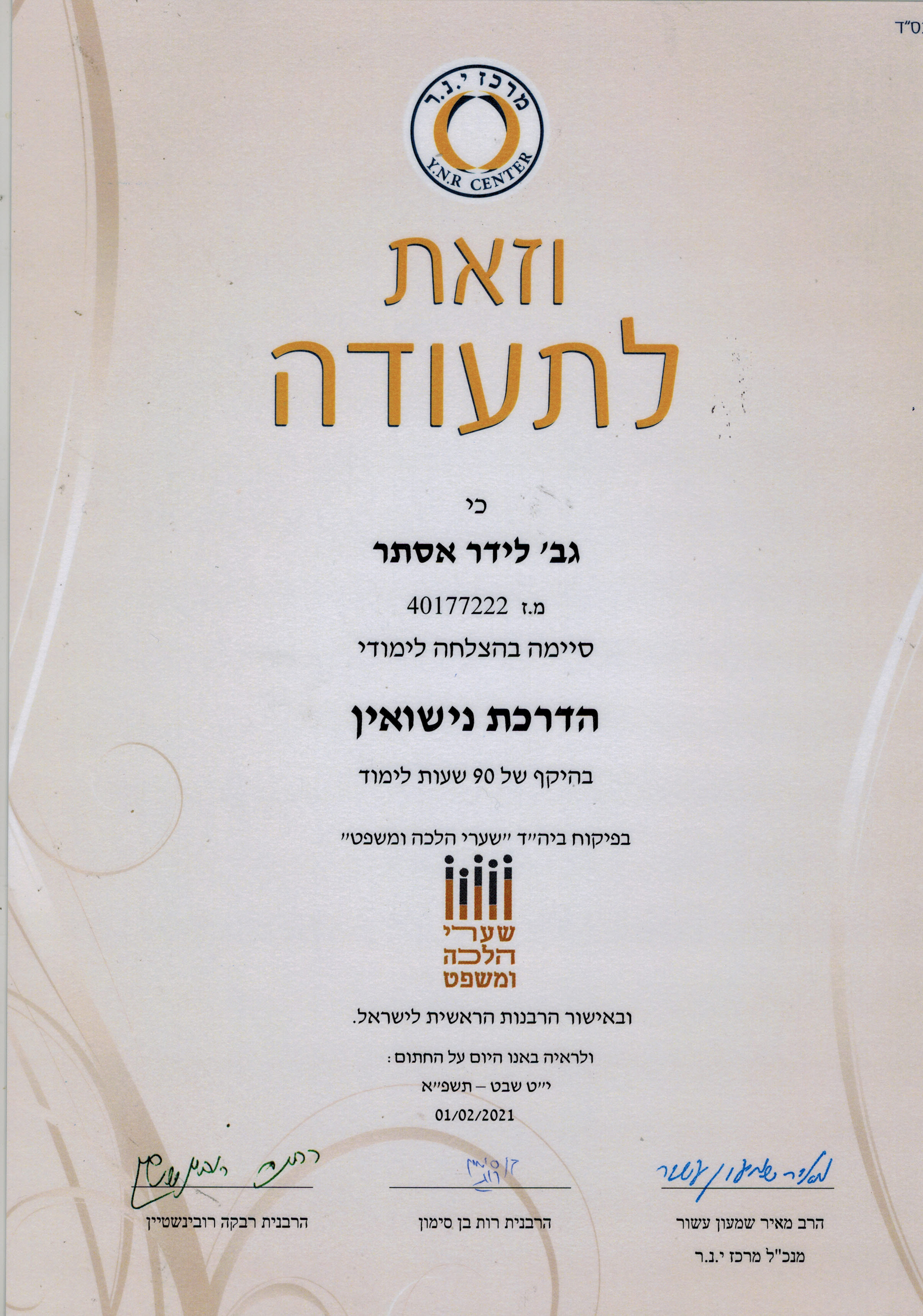 תעודה