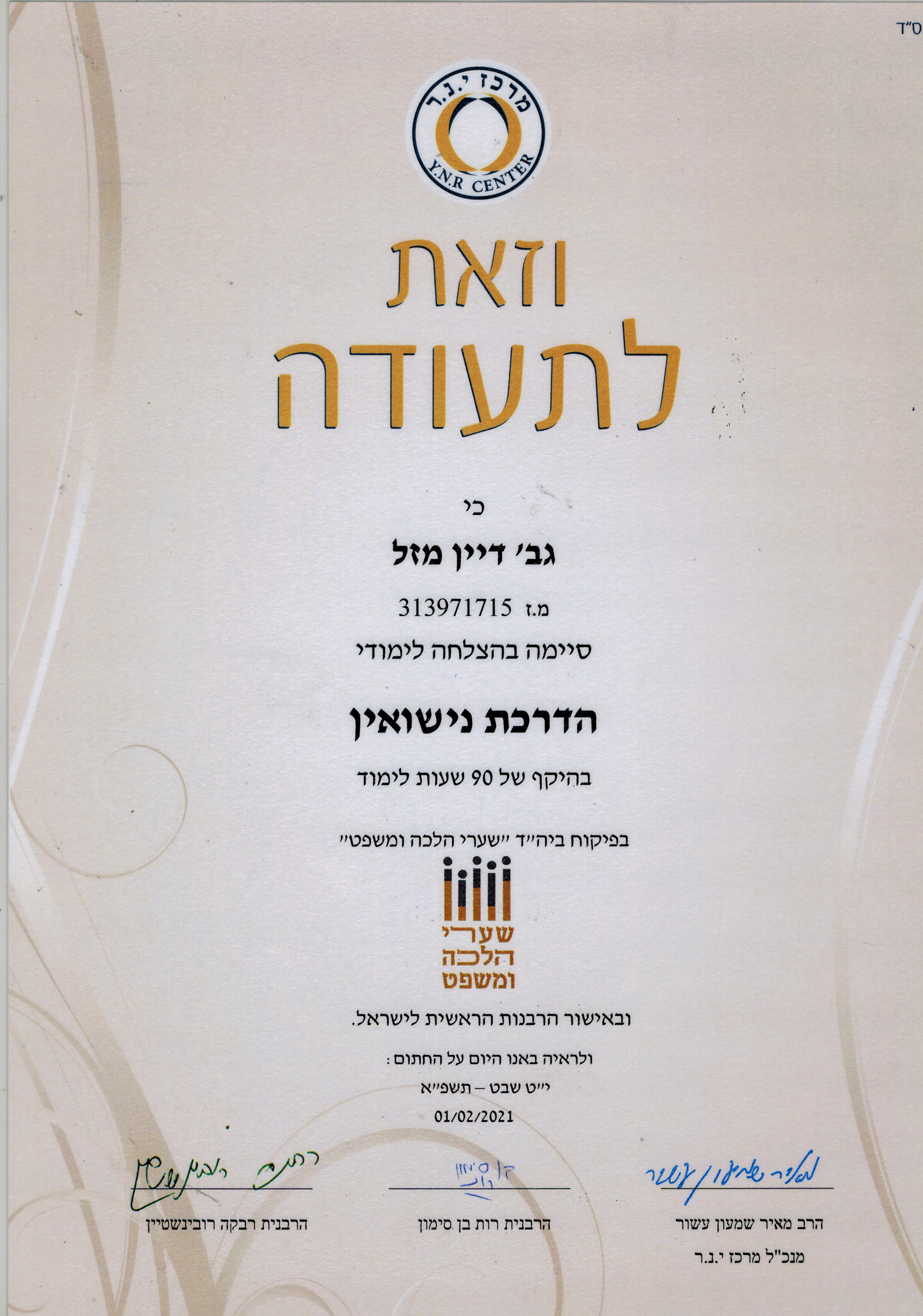 תעודה