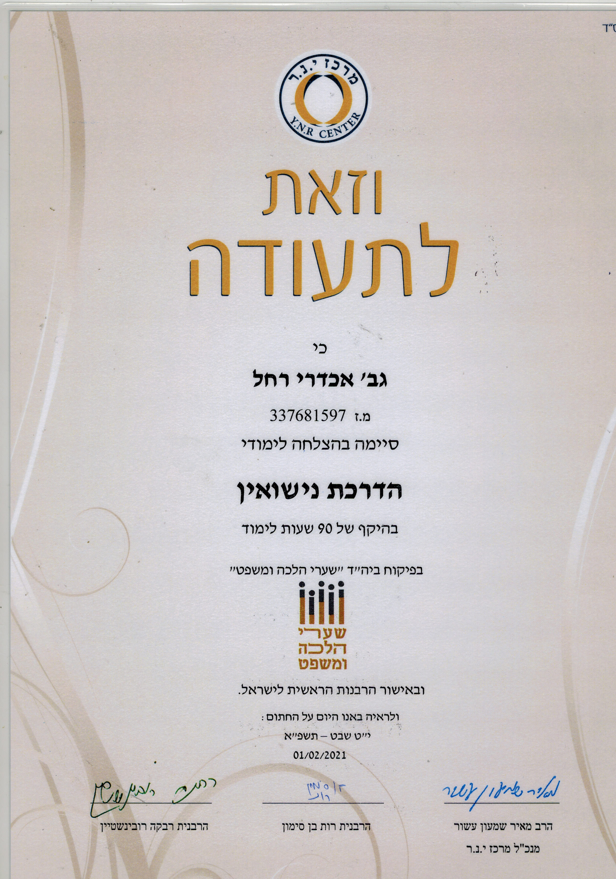 תעודה