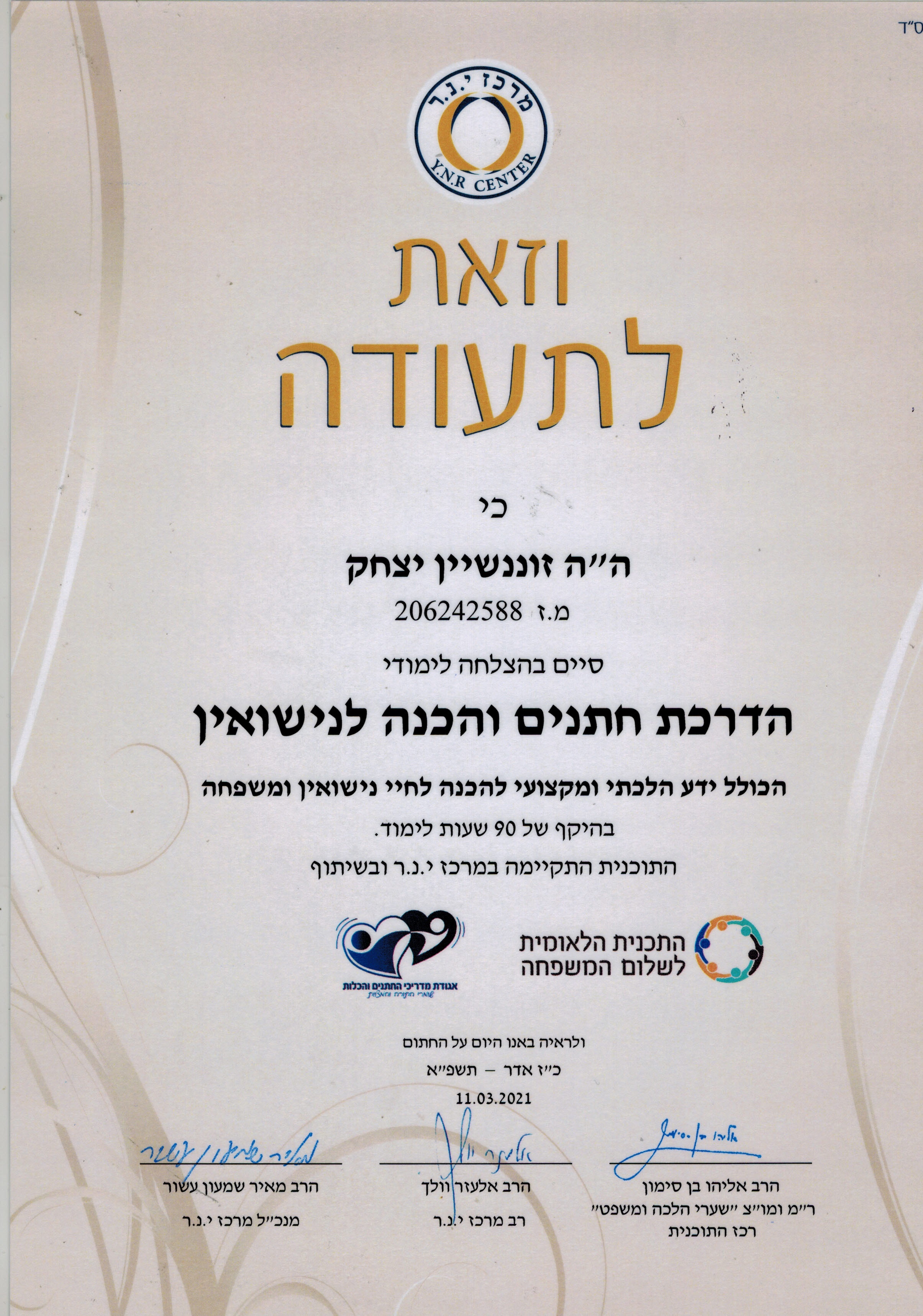 תעודה