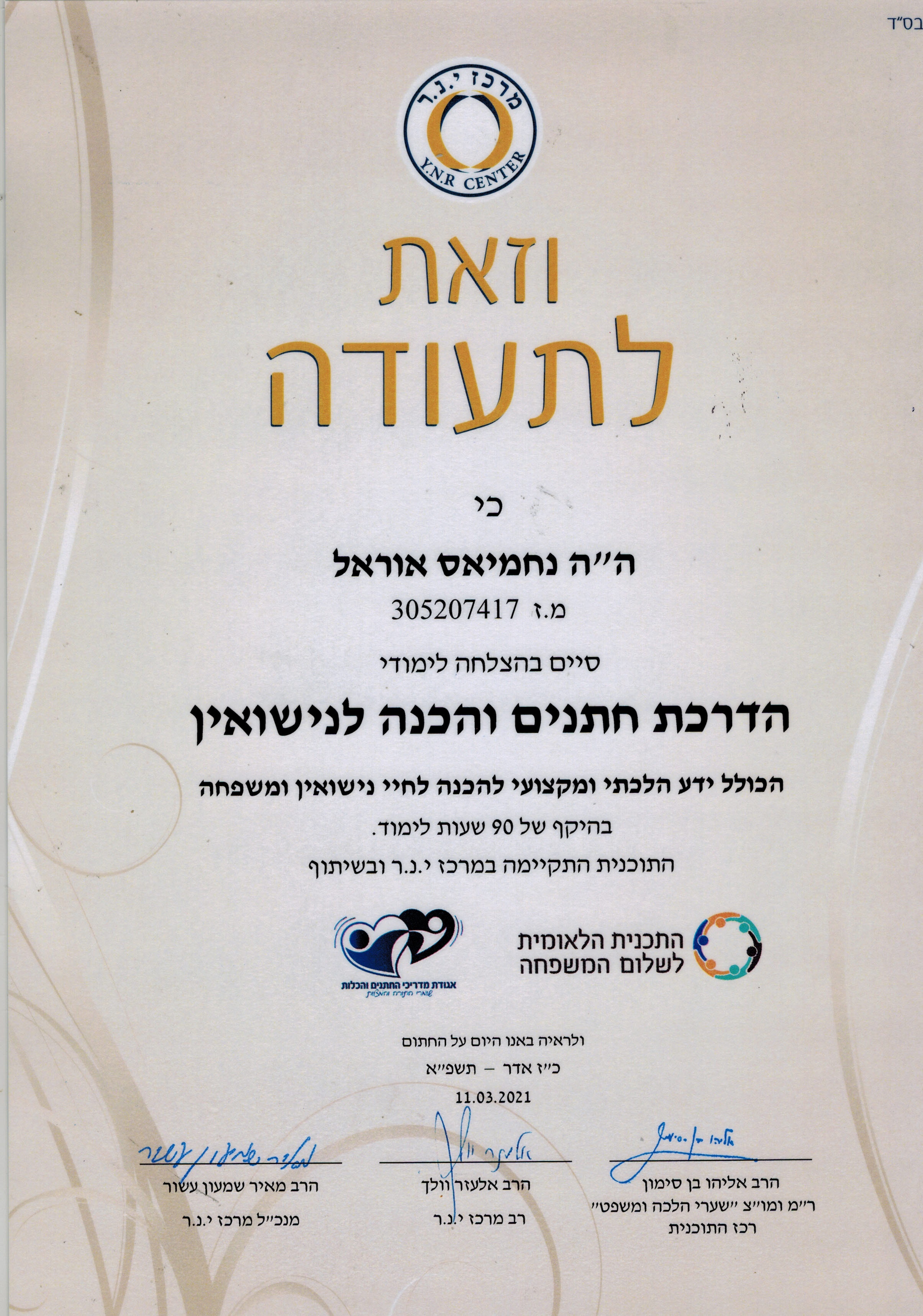 תעודה