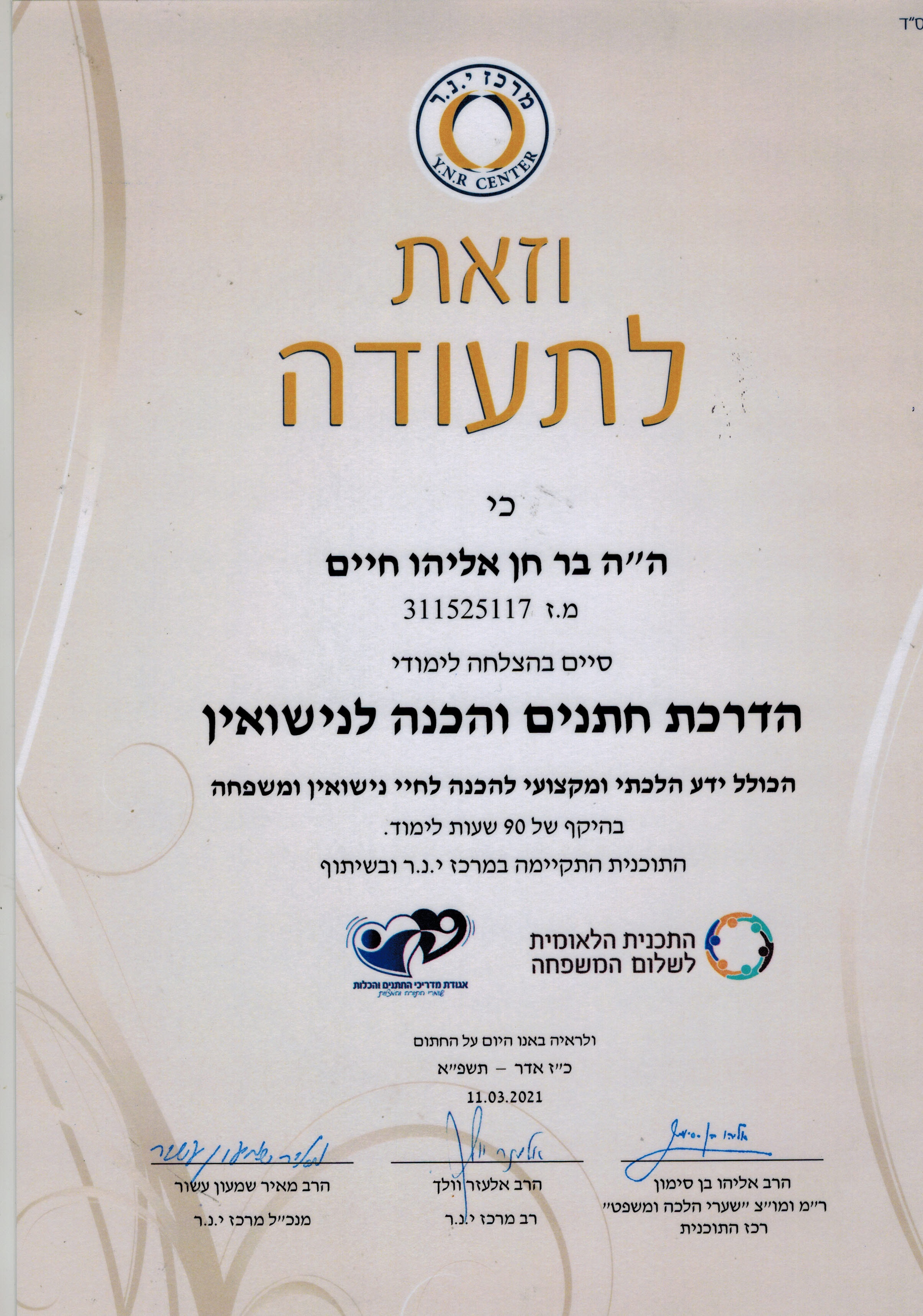 תעודה