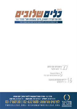 כלים שלובים 88
