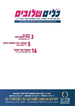 גיליון 89 אלול תשפ"ג